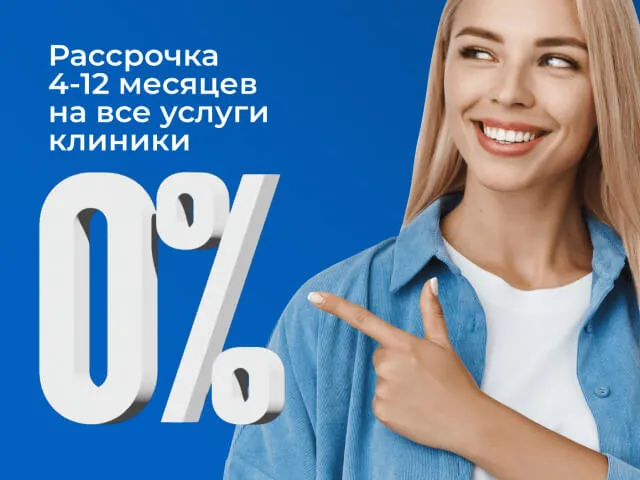 Рассрочка 0% на услуги